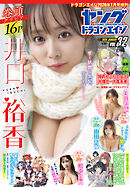 【電子版】ドラゴンエイジ2026年1月号増刊 ヤングドラゴンエイジ VOL.32