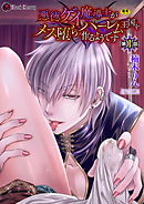 悪徳ゲイ魔導士がメス堕ちハーレム王国を作るようです 第1話