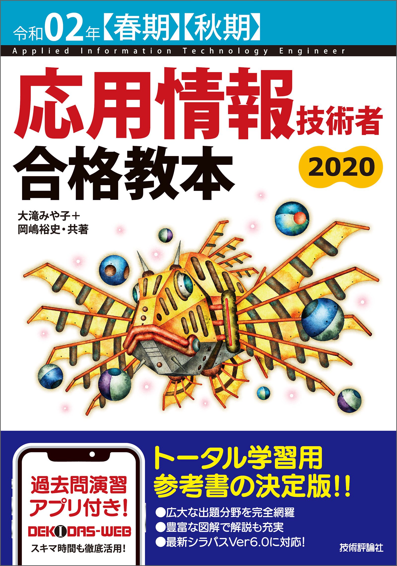 応用情報技術者パーフェクトラーニング過去問題集(令和０５年)／加藤昭