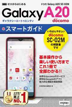 ドコモGALAXY A20スマートフォン/携帯電話