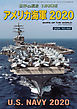 世界の艦船 増刊 第167集 『アメリカ海軍2020』