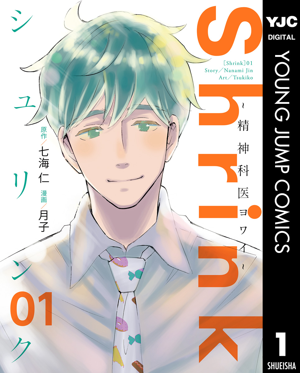 シュリンク 漫画