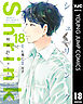 Shrink～精神科医ヨワイ～ 18
