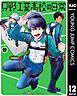 只野工業高校の日常 12