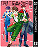 只野工業高校の日常 13