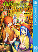 夜桜さんちの大作戦 10