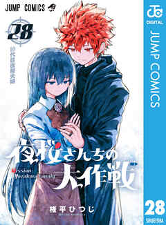 夜桜さんちの大作戦