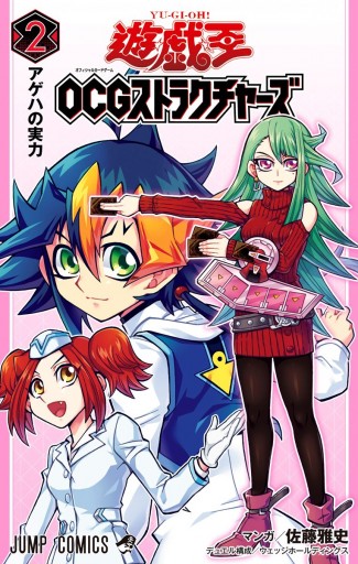 遊 戯 王ocg ストラクチャーズ 2 漫画 無料試し読みなら 電子書籍ストア ブックライブ