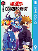 遊☆戯☆王OCG ストラクチャーズ 9