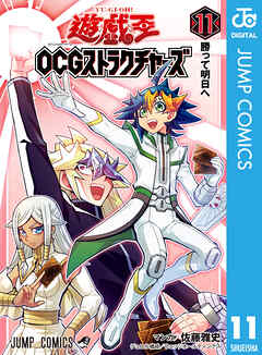 遊☆戯☆王OCG ストラクチャーズ 11