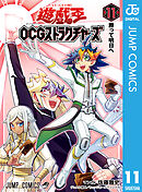 遊☆戯☆王OCG ストラクチャーズ 11