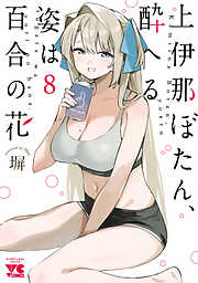 上伊那ぼたん、酔へる姿は百合の花