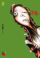 不安の種＊　アスタリスク　10