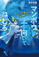 浮かれバケモノの朗らかな破綻1巻 漫画 無料試し読みなら 電子書籍ストア ブックライブ