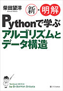 新 明解 Javaで学ぶアルゴリズムとデータ構造 第2版 漫画 無料試し読みなら 電子書籍ストア ブックライブ