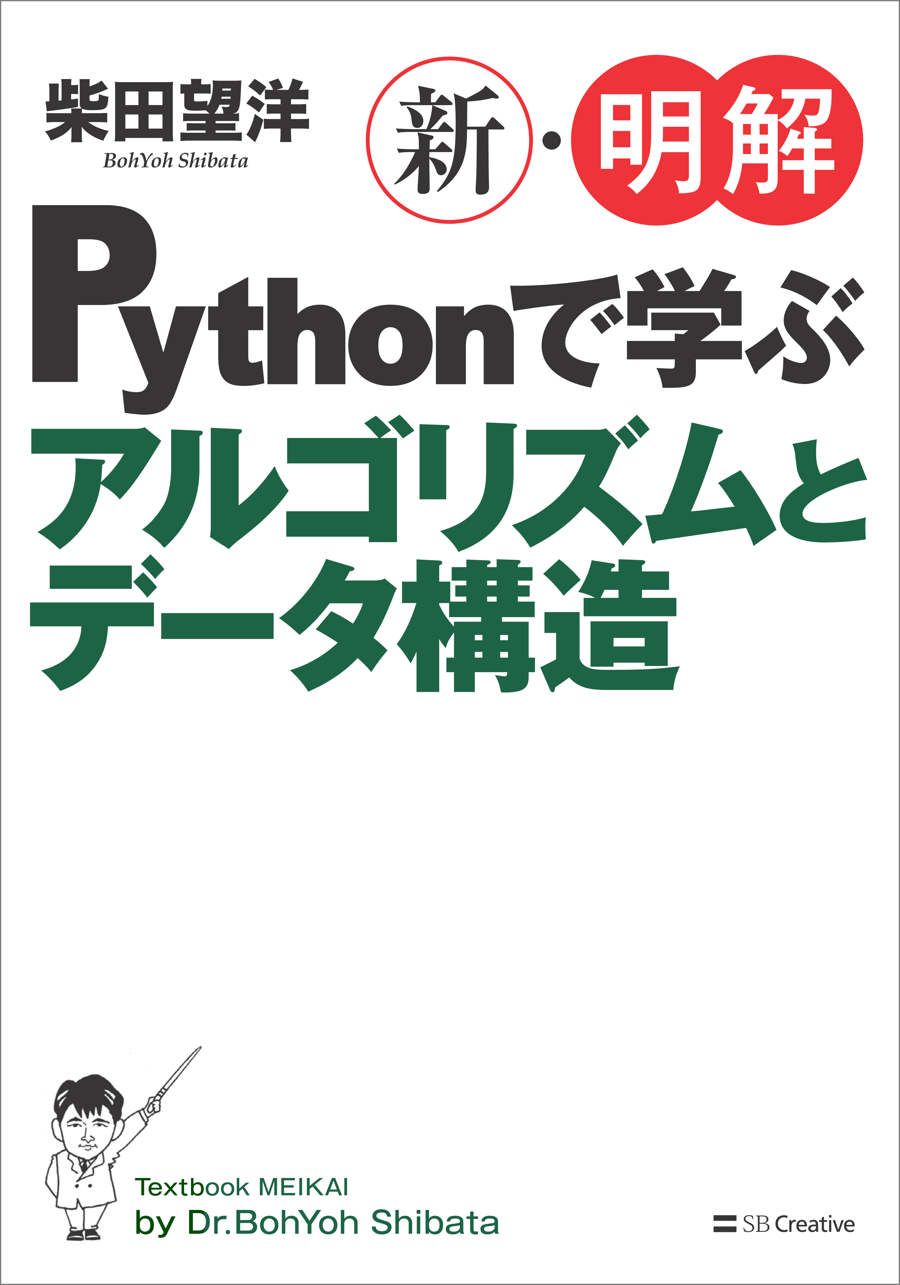 新 明解pythonで学ぶアルゴリズムとデータ構造 漫画 無料試し読みなら 電子書籍ストア ブックライブ