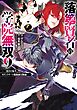 落第賢者の学院無双 　～二度目の転生、Ｓランクチート魔術師冒険録～ 9巻