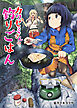カワセミさんの釣りごはん 分冊版 ： 70