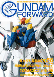 ガンダムフォワード