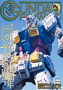 ガンダムフォワードVol.16