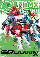 ガンダムフォワードVol.18