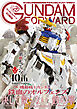 ガンダムフォワードVol.20