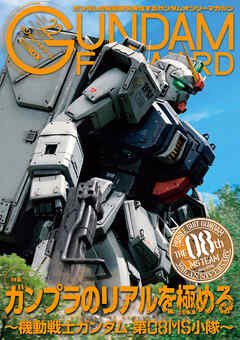 ガンダムフォワードVol.22