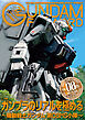 ガンダムフォワードVol.22