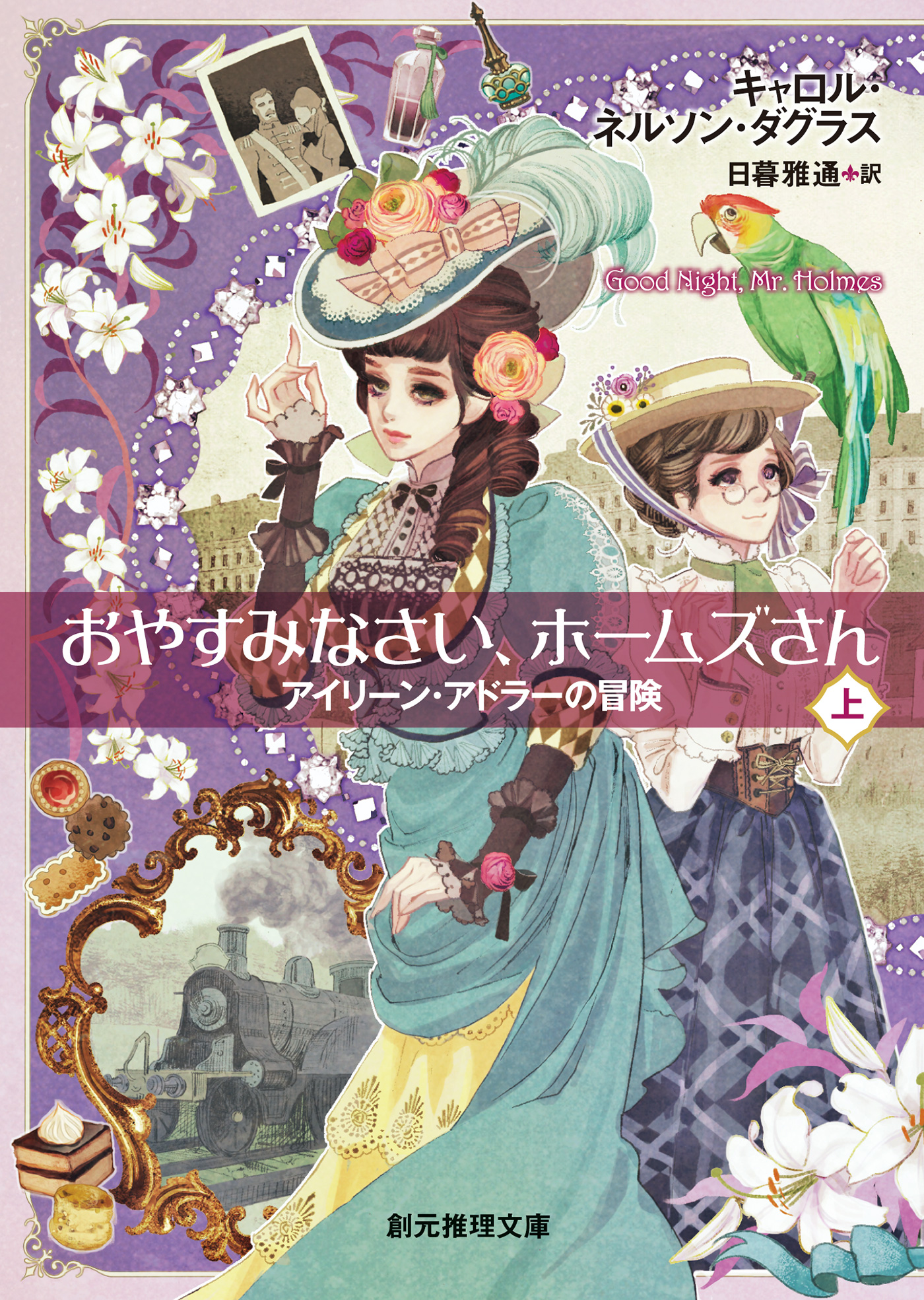 おやすみなさい ホームズさん 上 漫画 無料試し読みなら 電子書籍ストア ブックライブ