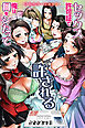 セックス許可証で俺は何をシたって許される(フルカラーコミック)