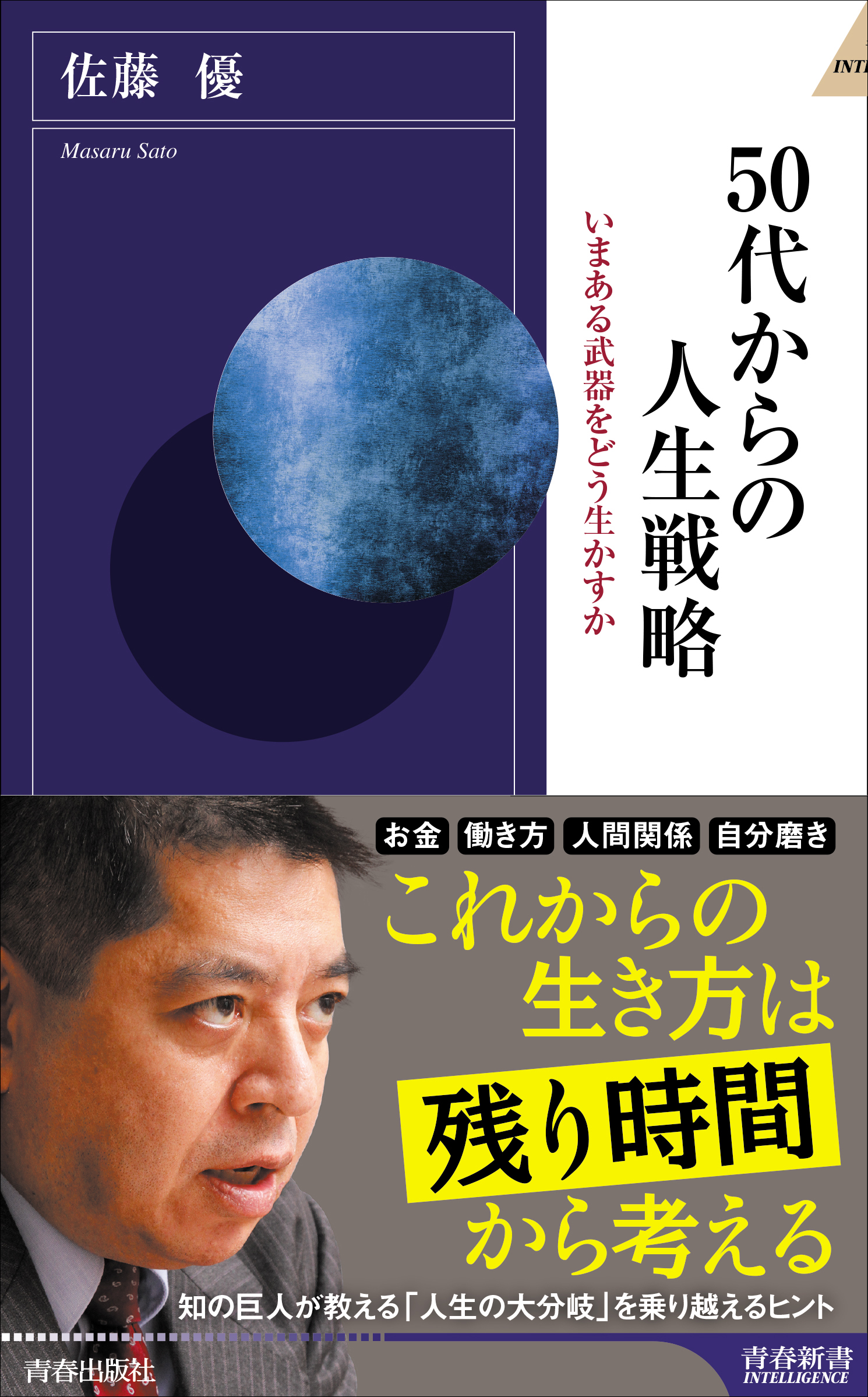 50代からの人生戦略 漫画 無料試し読みなら 電子書籍ストア ブックライブ