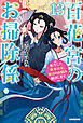 百花宮のお掃除係 １３　転生した新米宮女、後宮のお悩み解決します。