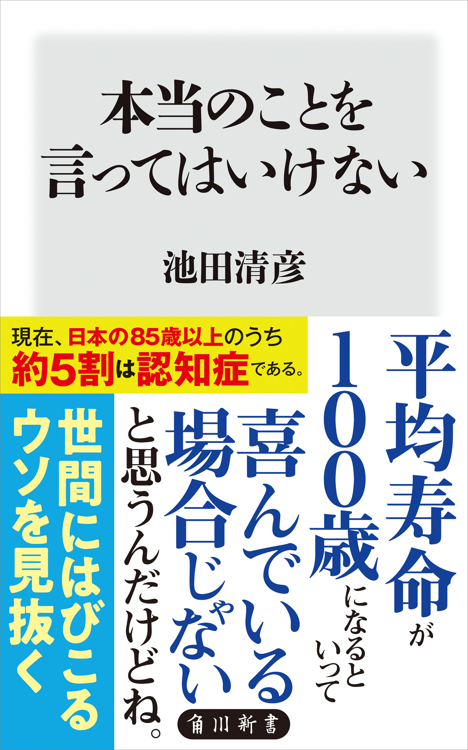 本当のことを言ってはいけない 漫画 無料試し読みなら 電子書籍ストア ブックライブ