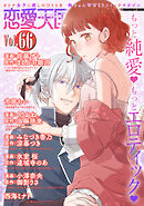 恋愛天国　Vol.66