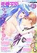 恋愛天国　Vol.67