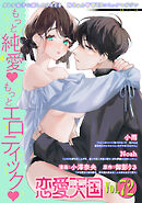 恋愛天国　Vol.72