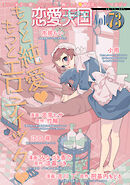 恋愛天国　Vol.73