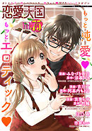 恋愛天国　Vol.75