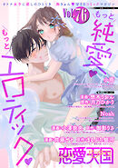 恋愛天国　Vol.76