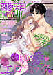 恋愛天国　Vol.78