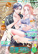恋愛天国　Vol.81
