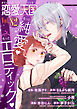 恋愛天国　Vol.82