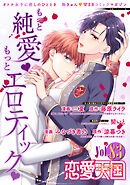 恋愛天国　Vol.83