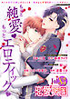 恋愛天国　Vol.83