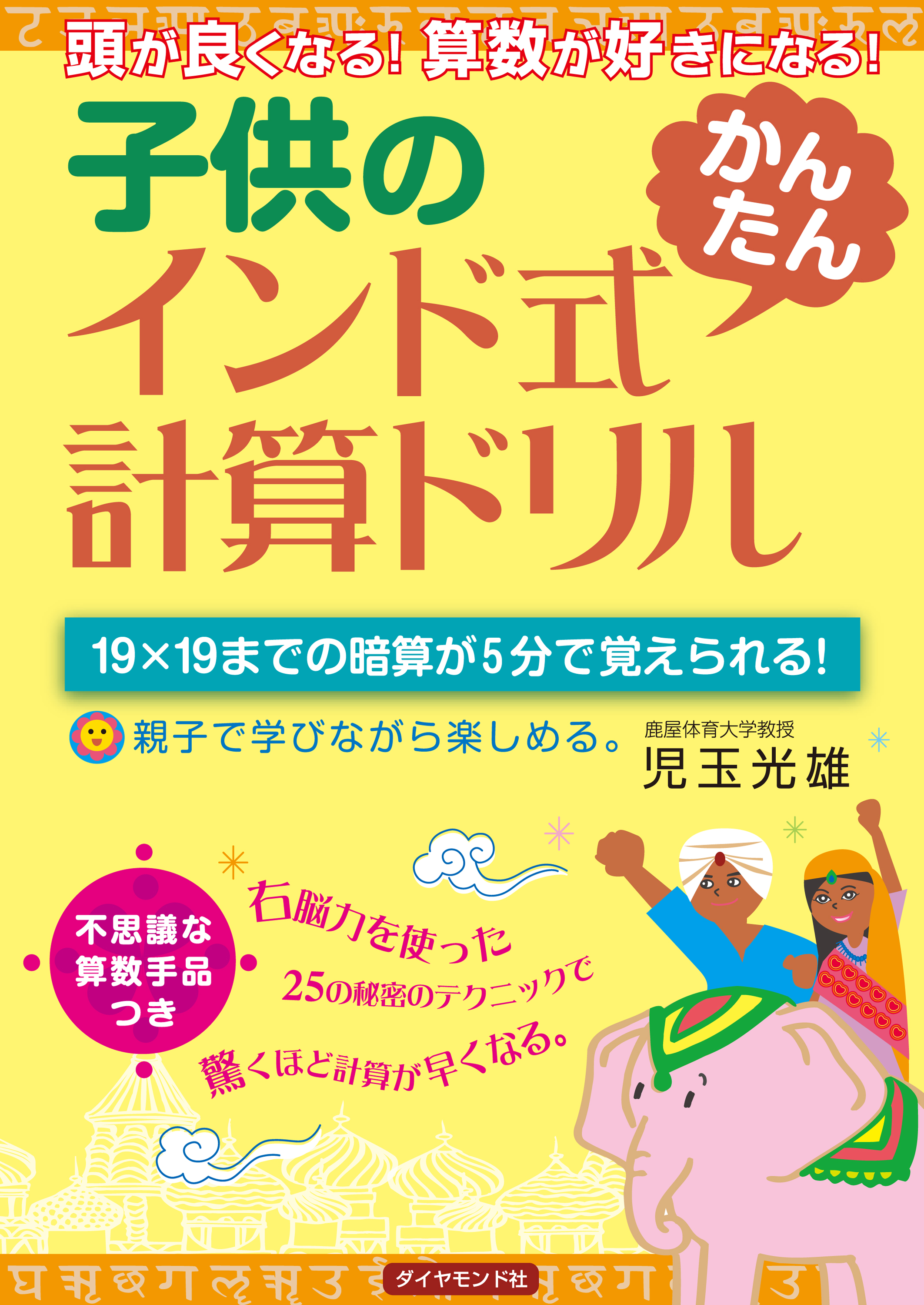 子供のインド式 かんたん 計算ドリル 頭が良くなる 算数が好きになる 漫画 無料試し読みなら 電子書籍ストア ブックライブ