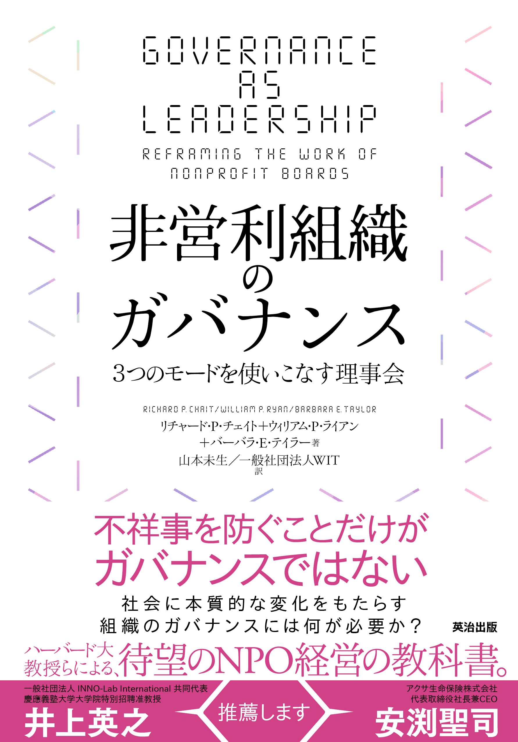 送料込】 テキストブックNPO 非営利組織の制度 活動 マネジメント