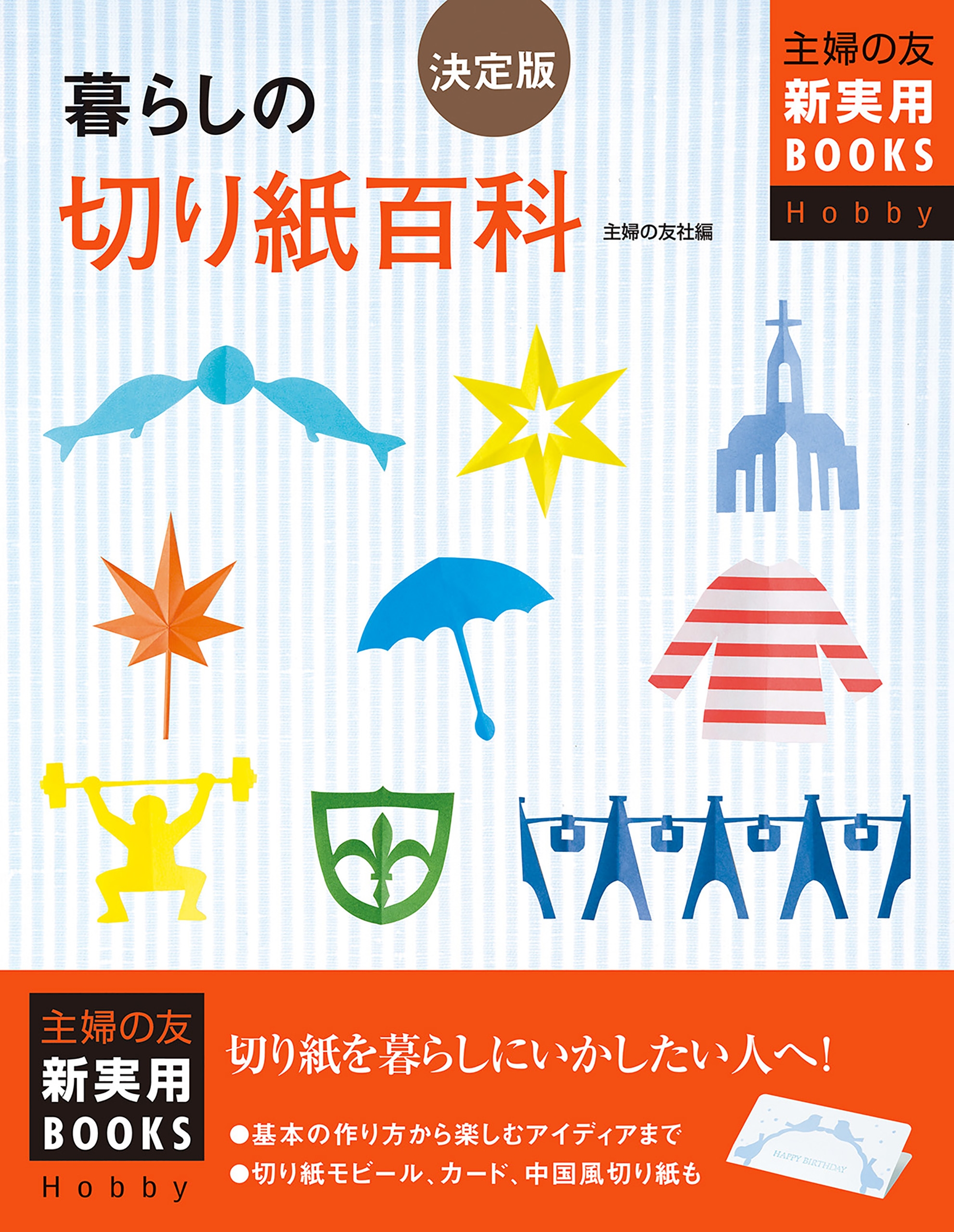 決定版　暮らしの切り紙百科 | ブックライブ