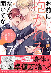 とろけるくちびる【電子限定特典付き】 - 高崎ぼすこ - 電子書籍・無料