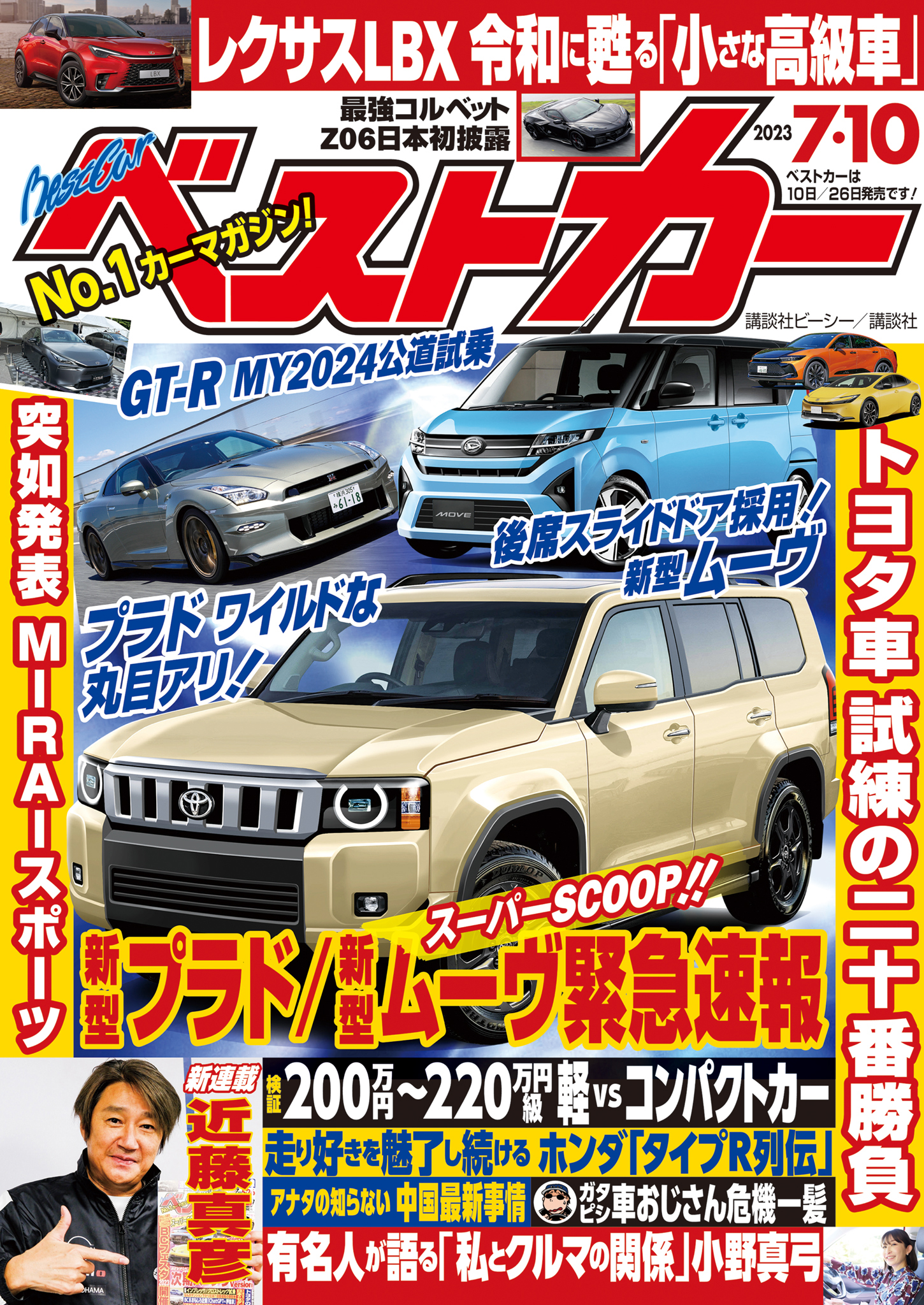 ベストカー　２０２３年　７月１０日号 | ブックライブ