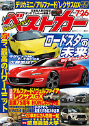 ベストカー ２０２３年１１月１０日号 - ベストカー編集部 - 漫画